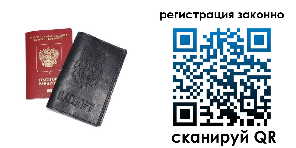 временная регистрация законно в Ворсме