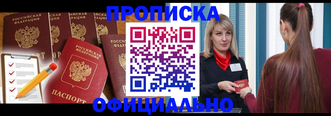 временная регистрация надежно в Ворсме